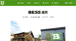 Desktop Screenshot of morioka.bess.jp