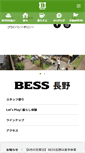 Mobile Screenshot of nagano.bess.jp