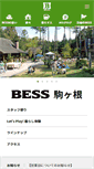 Mobile Screenshot of komagane.bess.jp