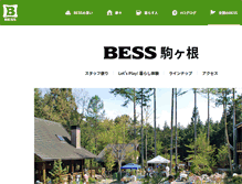 Tablet Screenshot of komagane.bess.jp